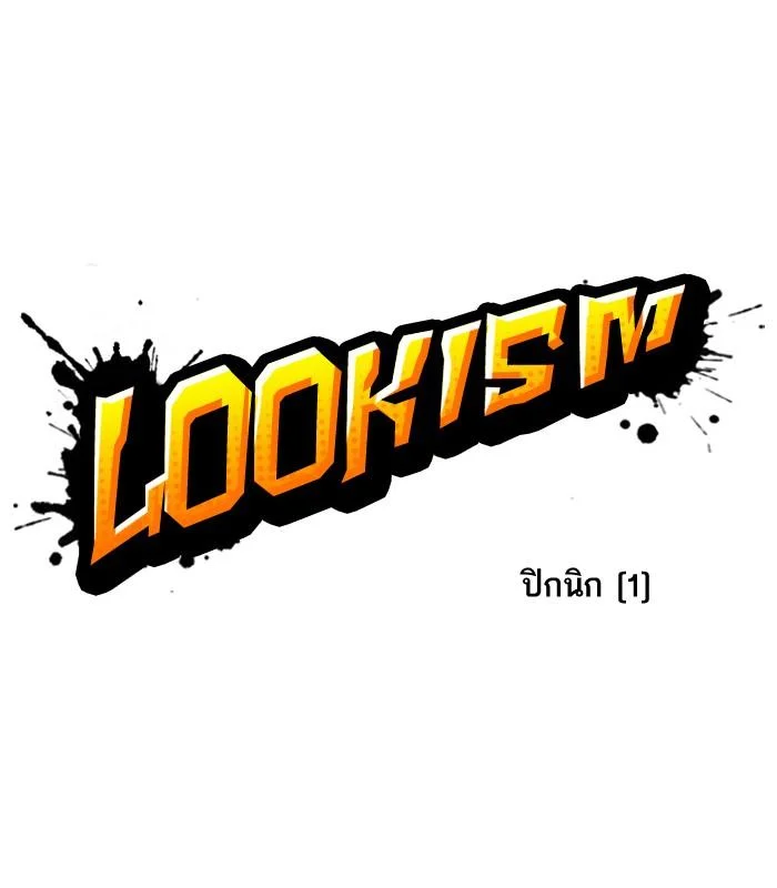 Lookism ตอนที่ 139 page 27