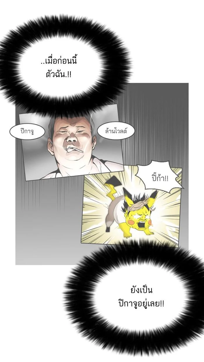 Lookism ตอนที่ 139 page 39