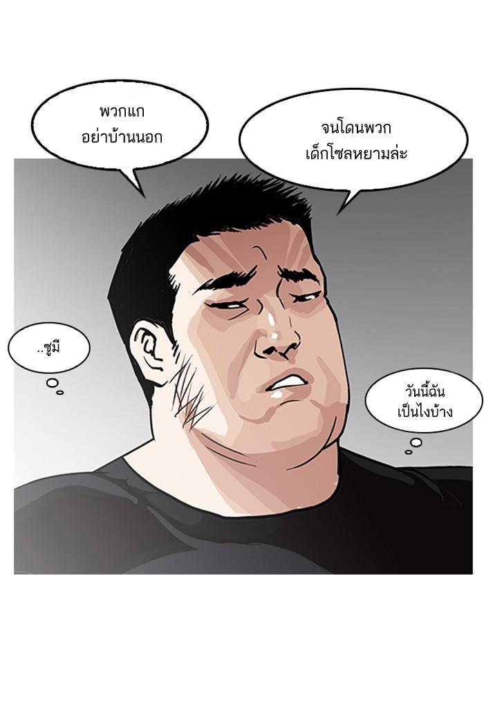 Lookism ตอนที่ 139 page 75