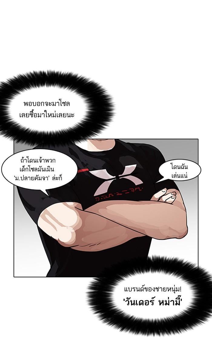 Lookism ตอนที่ 139 page 76