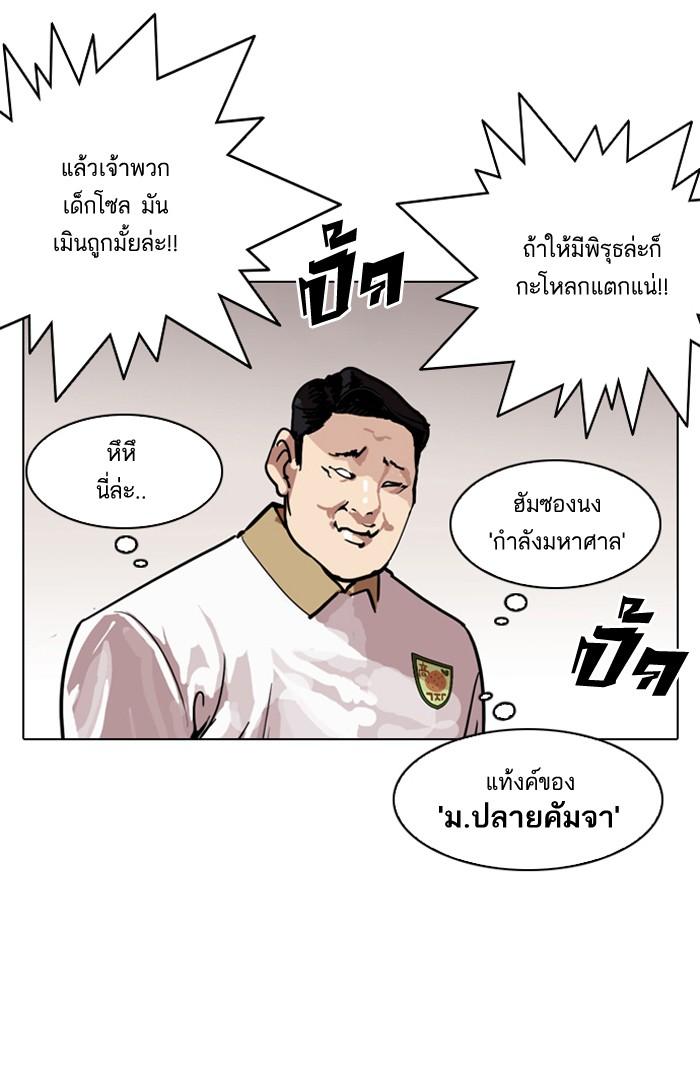 Lookism ตอนที่ 139 page 82