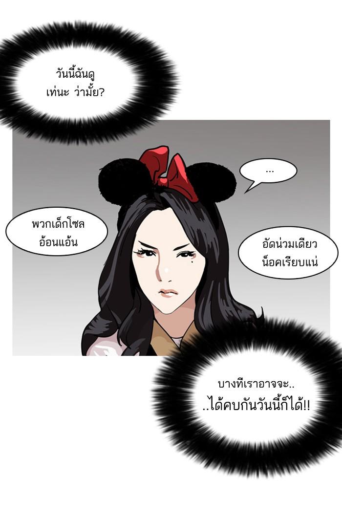 Lookism ตอนที่ 139 page 84