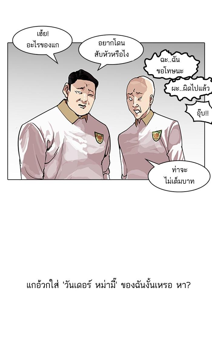 Lookism ตอนที่ 139 page 92