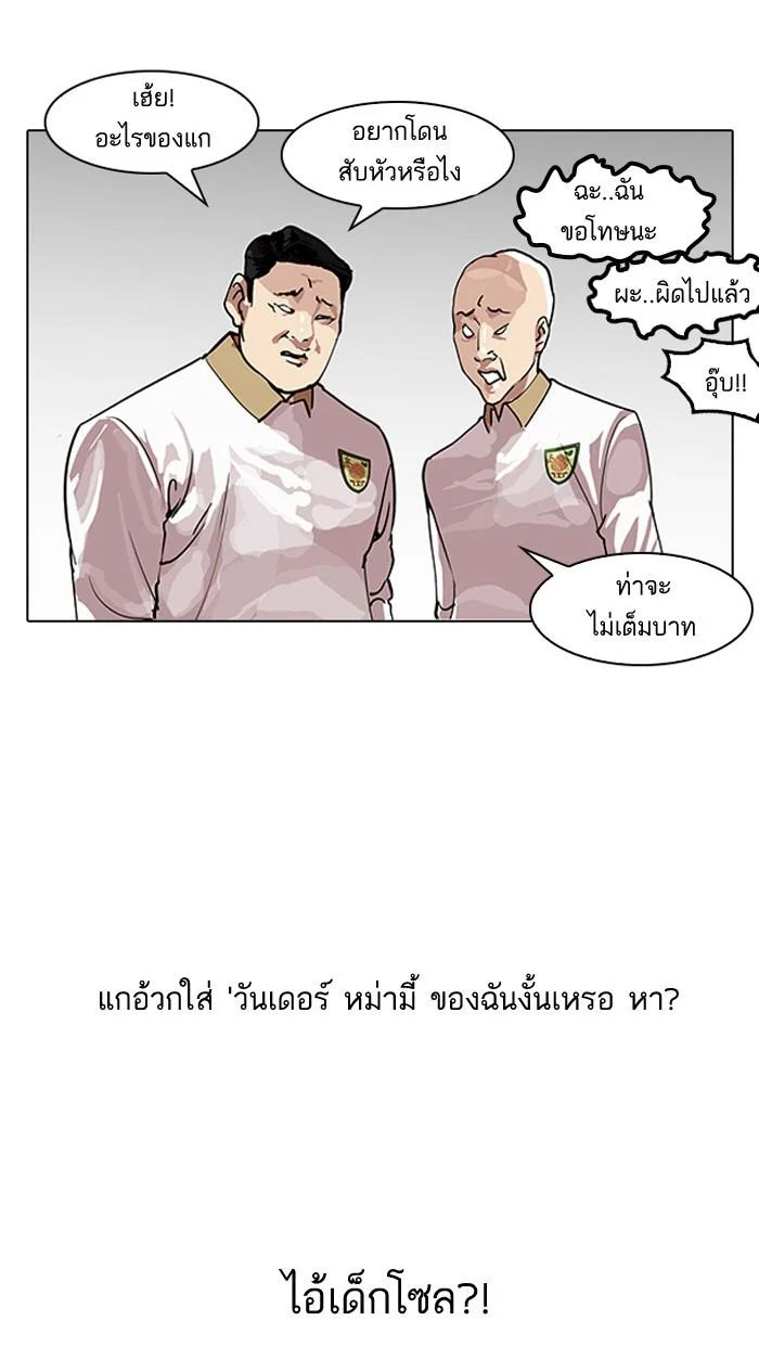 Lookism ตอนที่ 140 page 5