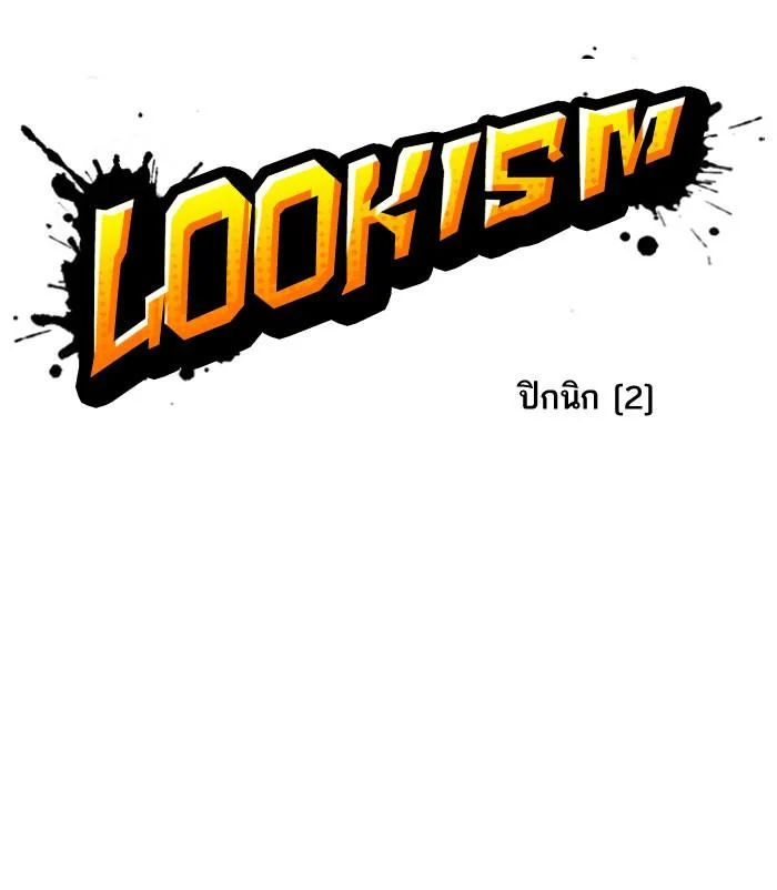 Lookism ตอนที่ 140 page 10