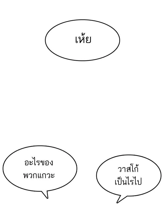 Lookism ตอนที่ 140 page 20