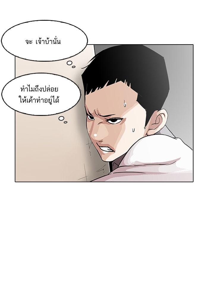 Lookism ตอนที่ 140 page 32