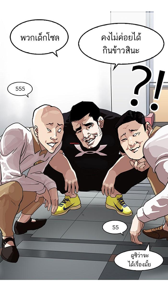 Lookism ตอนที่ 140 page 71
