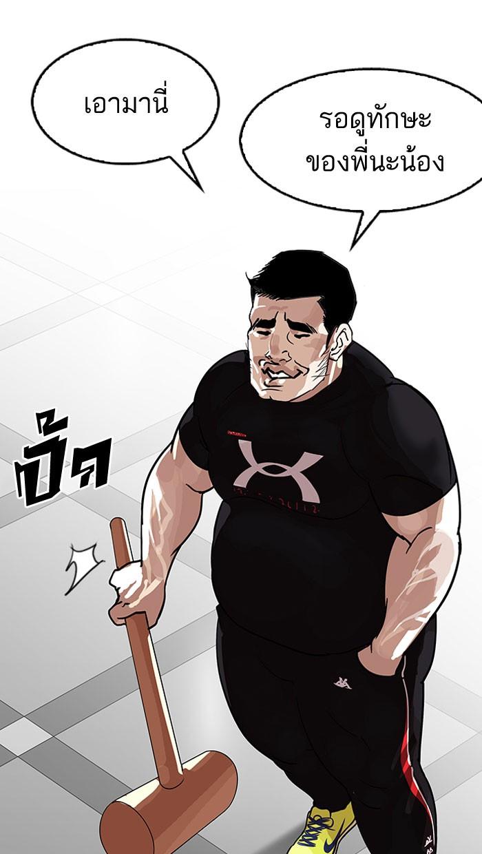 Lookism ตอนที่ 140 page 73