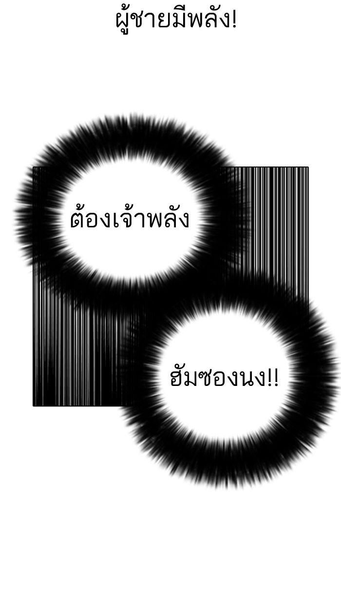 Lookism ตอนที่ 140 page 76