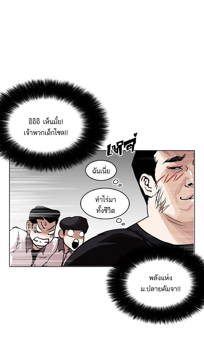 Lookism ตอนที่ 140 page 83