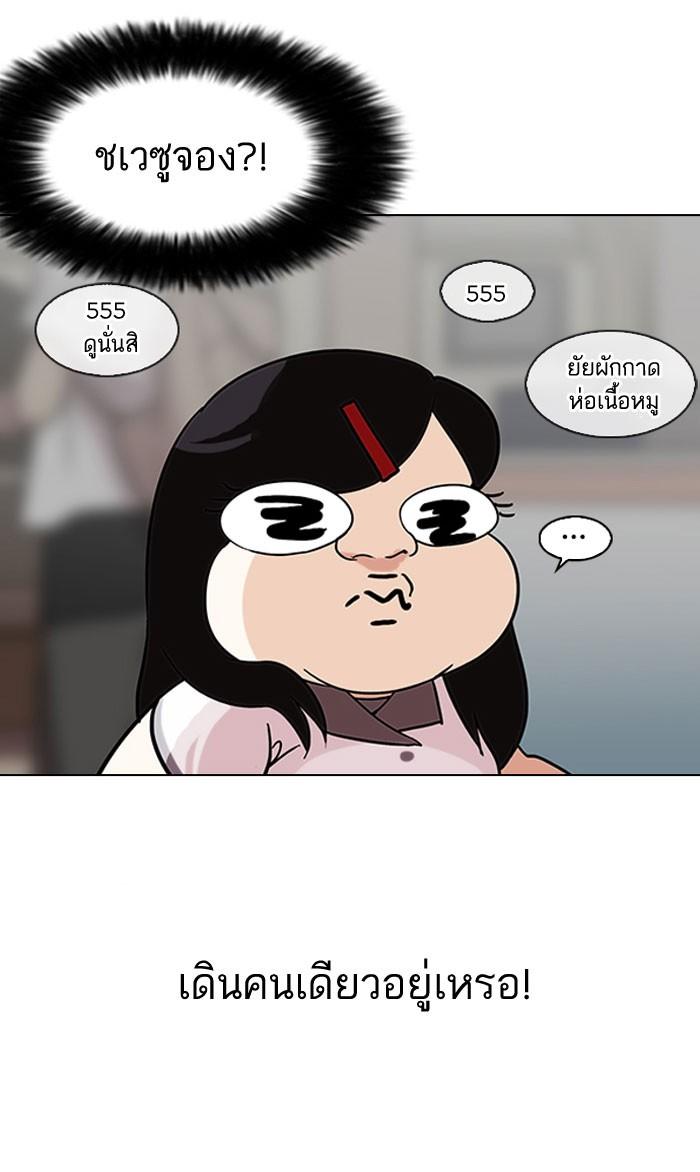 Lookism ตอนที่ 140 page 96
