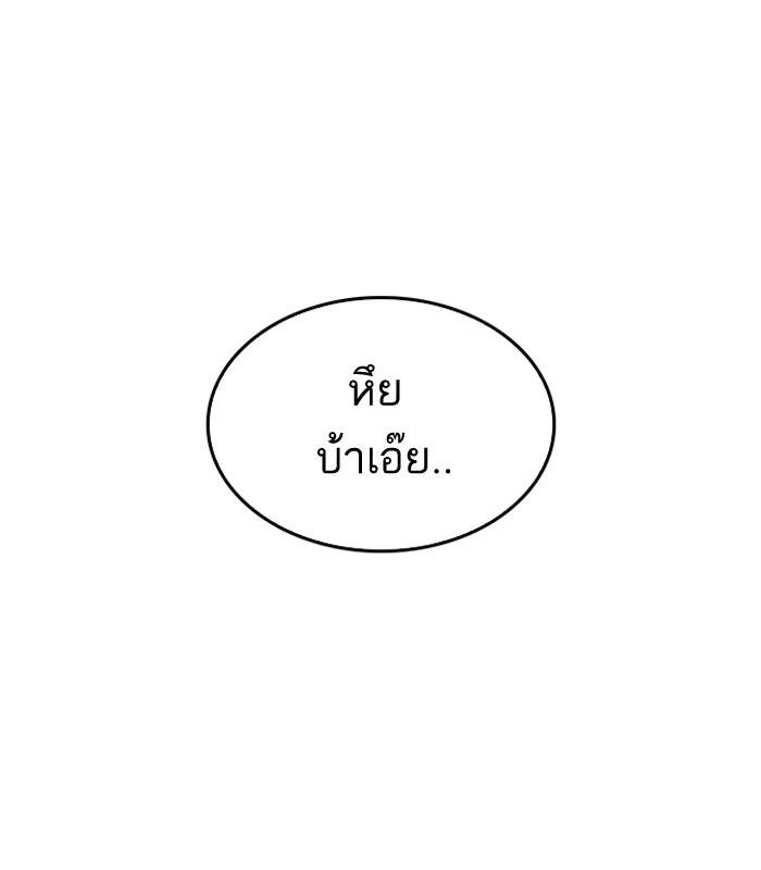 Lookism ตอนที่ 140 page 128