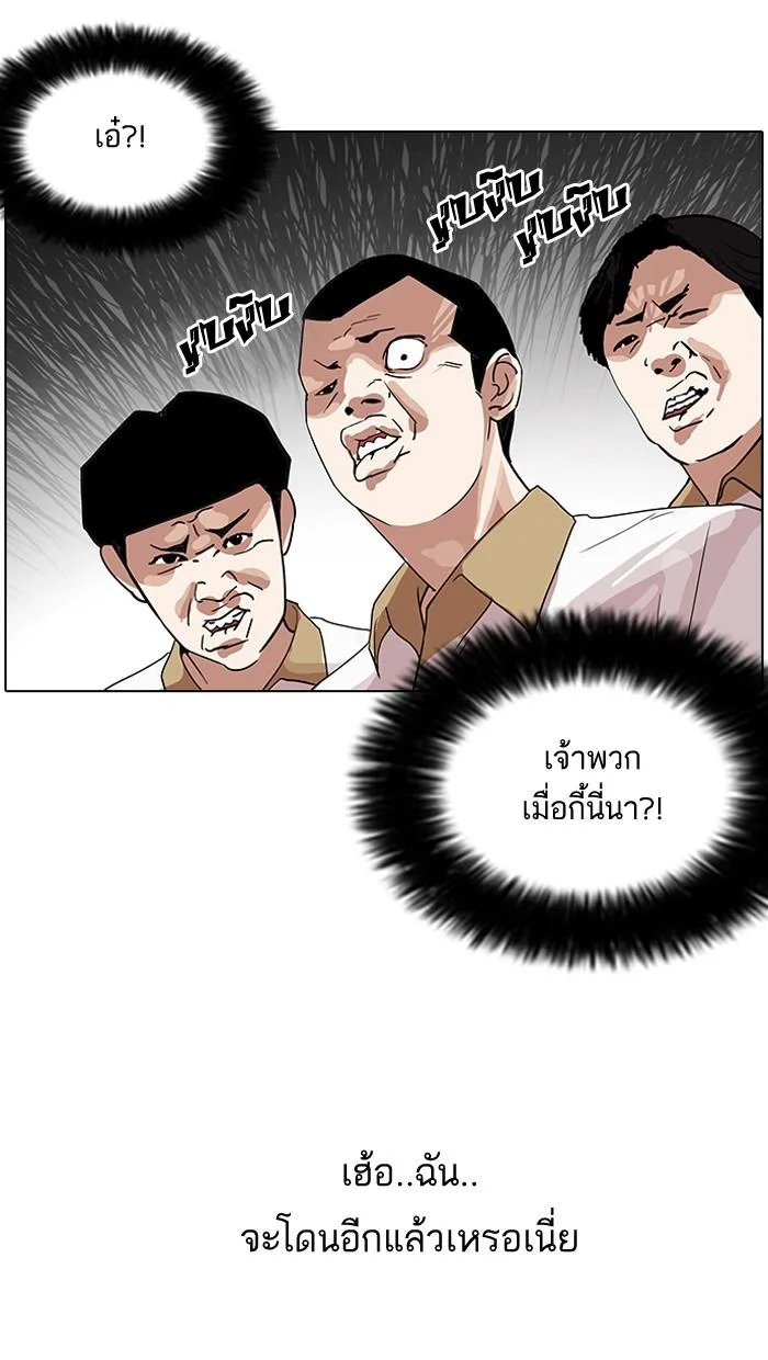 Lookism ตอนที่ 141 page 2