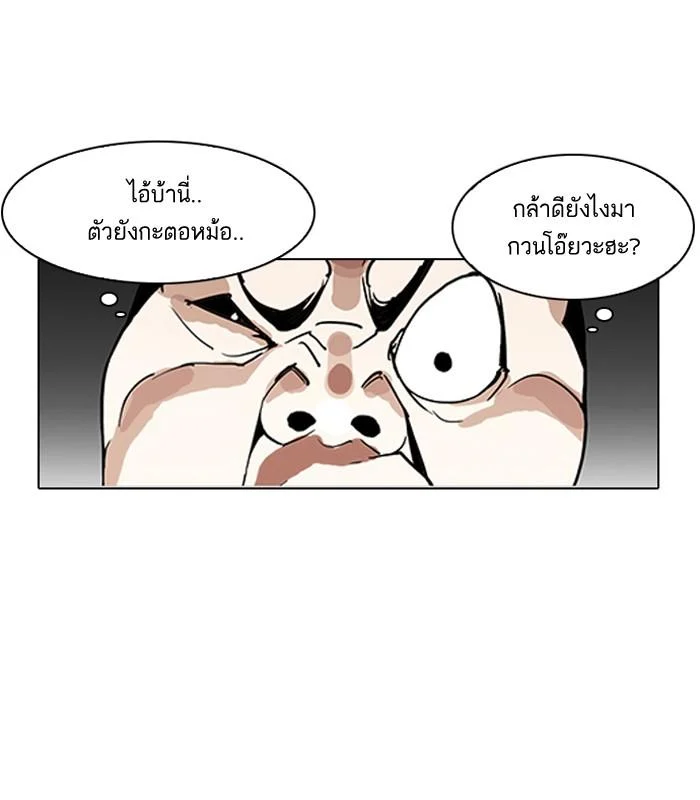 Lookism ตอนที่ 141 page 17