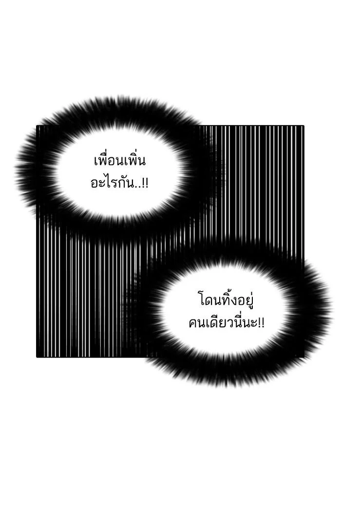 Lookism ตอนที่ 141 page 23