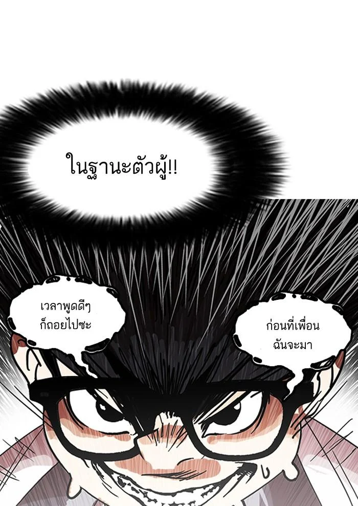 Lookism ตอนที่ 141 page 30