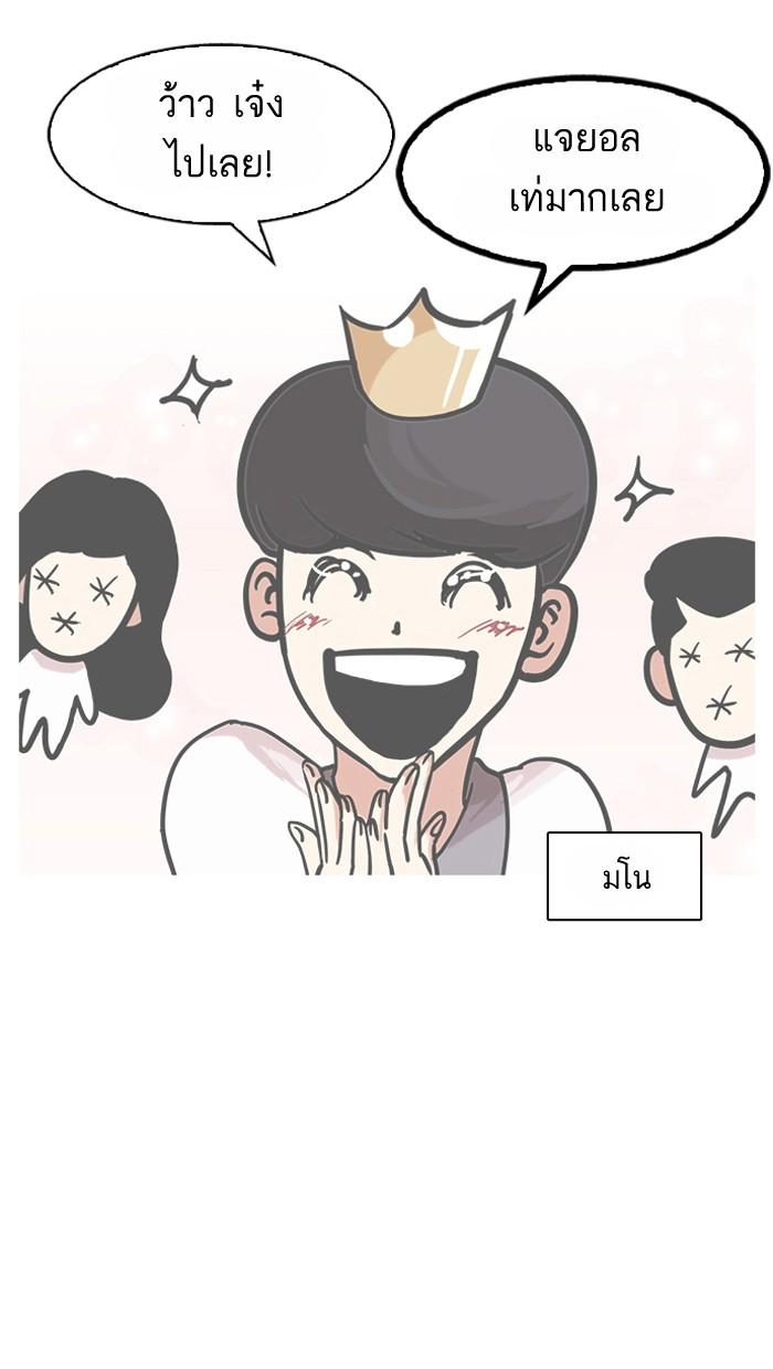 Lookism ตอนที่ 141 page 75