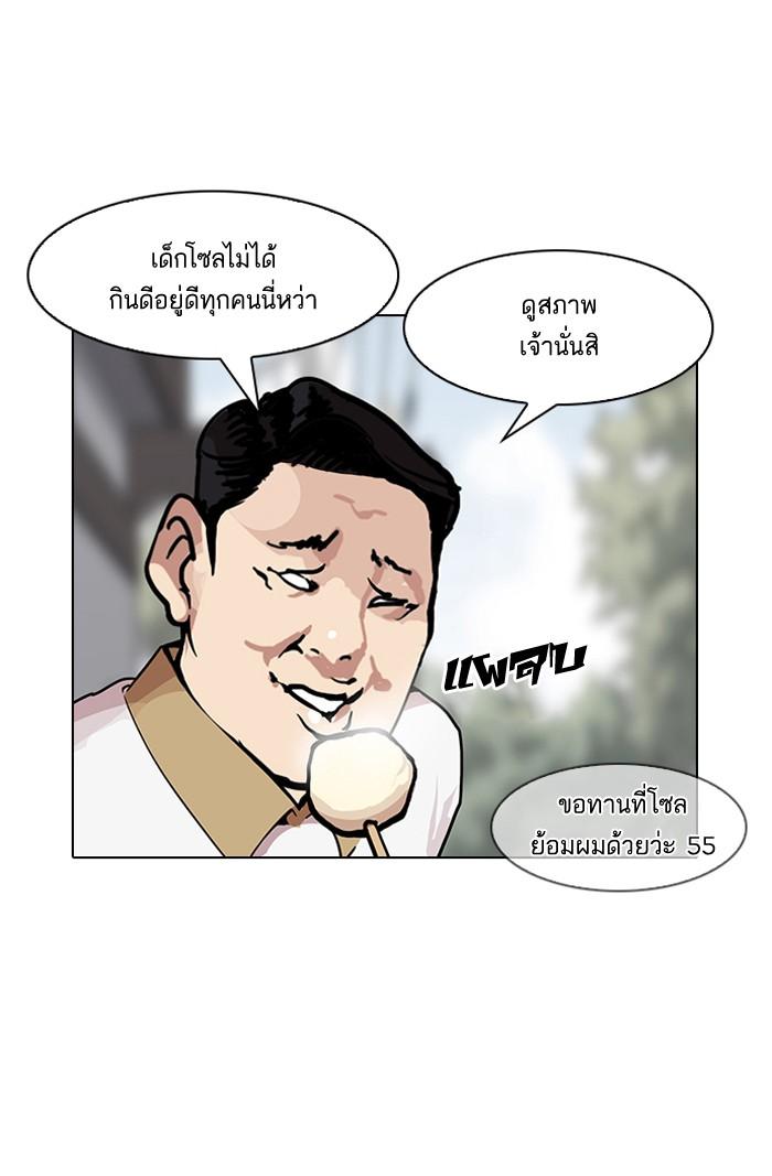 Lookism ตอนที่ 141 page 98