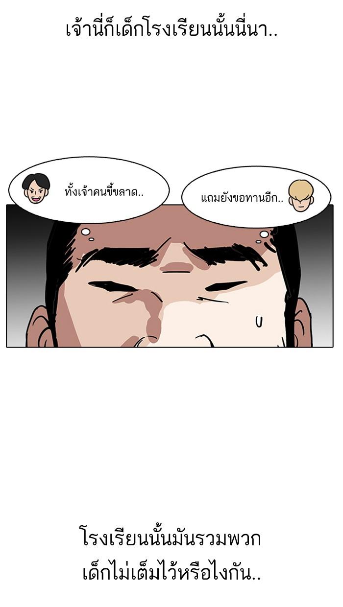 Lookism ตอนที่ 141 page 100