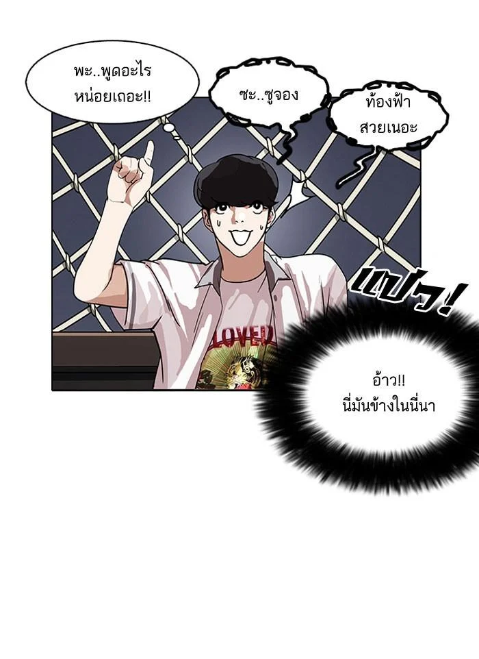 Lookism ตอนที่ 142 page 3