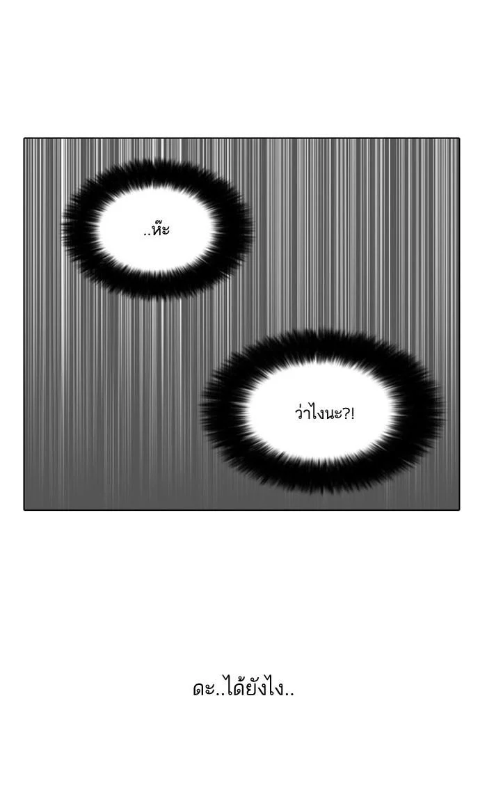 Lookism ตอนที่ 142 page 10