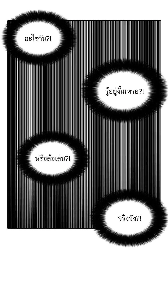 Lookism ตอนที่ 142 page 15