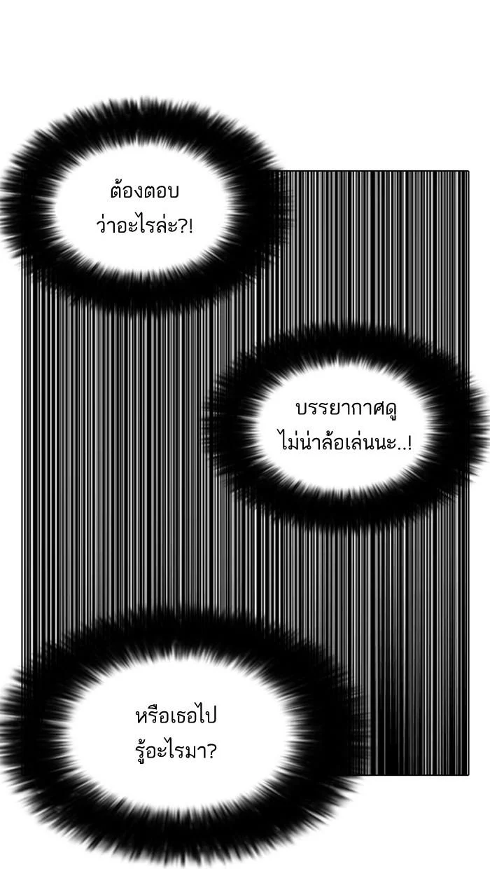 Lookism ตอนที่ 142 page 16