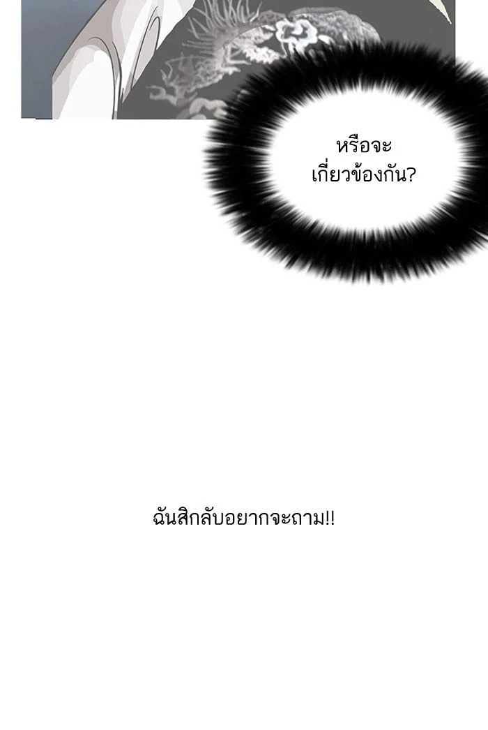 Lookism ตอนที่ 142 page 20