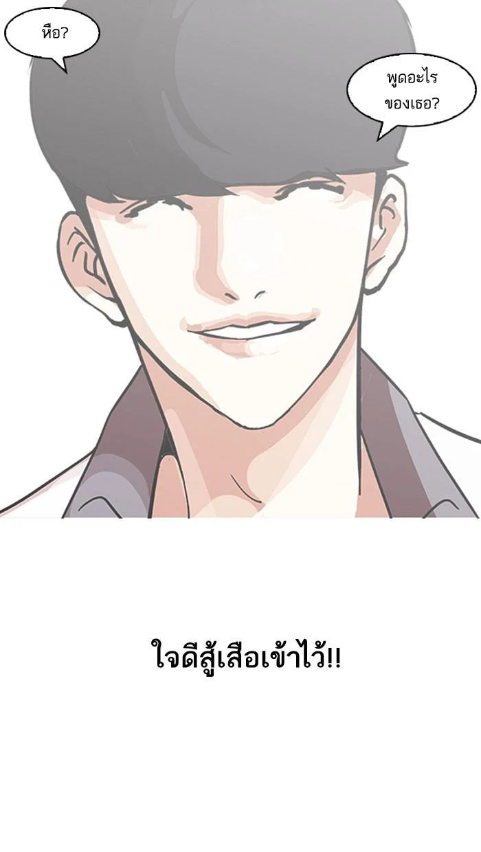 Lookism ตอนที่ 142 page 26