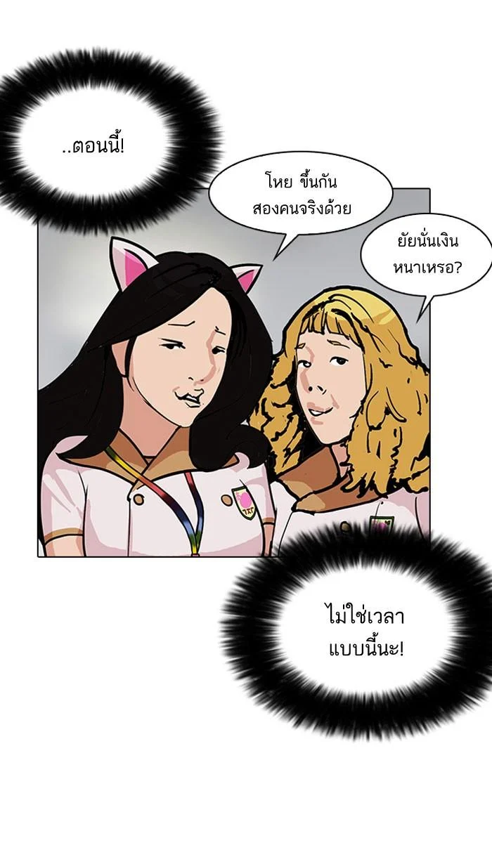 Lookism ตอนที่ 142 page 45