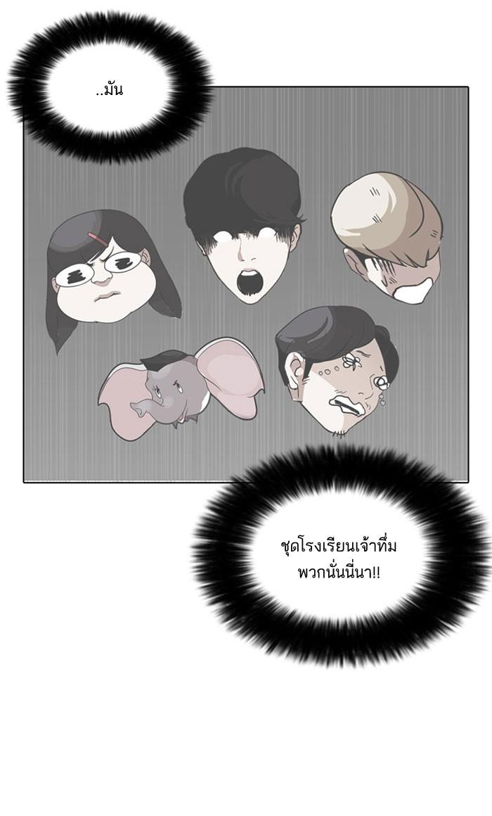 Lookism ตอนที่ 142 page 98