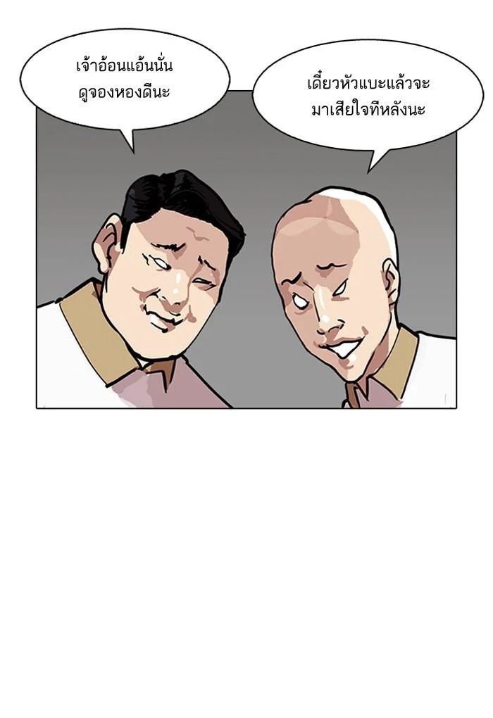 Lookism ตอนที่ 143 page 16