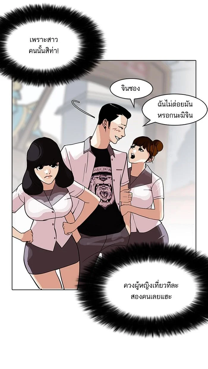 Lookism ตอนที่ 143 page 20
