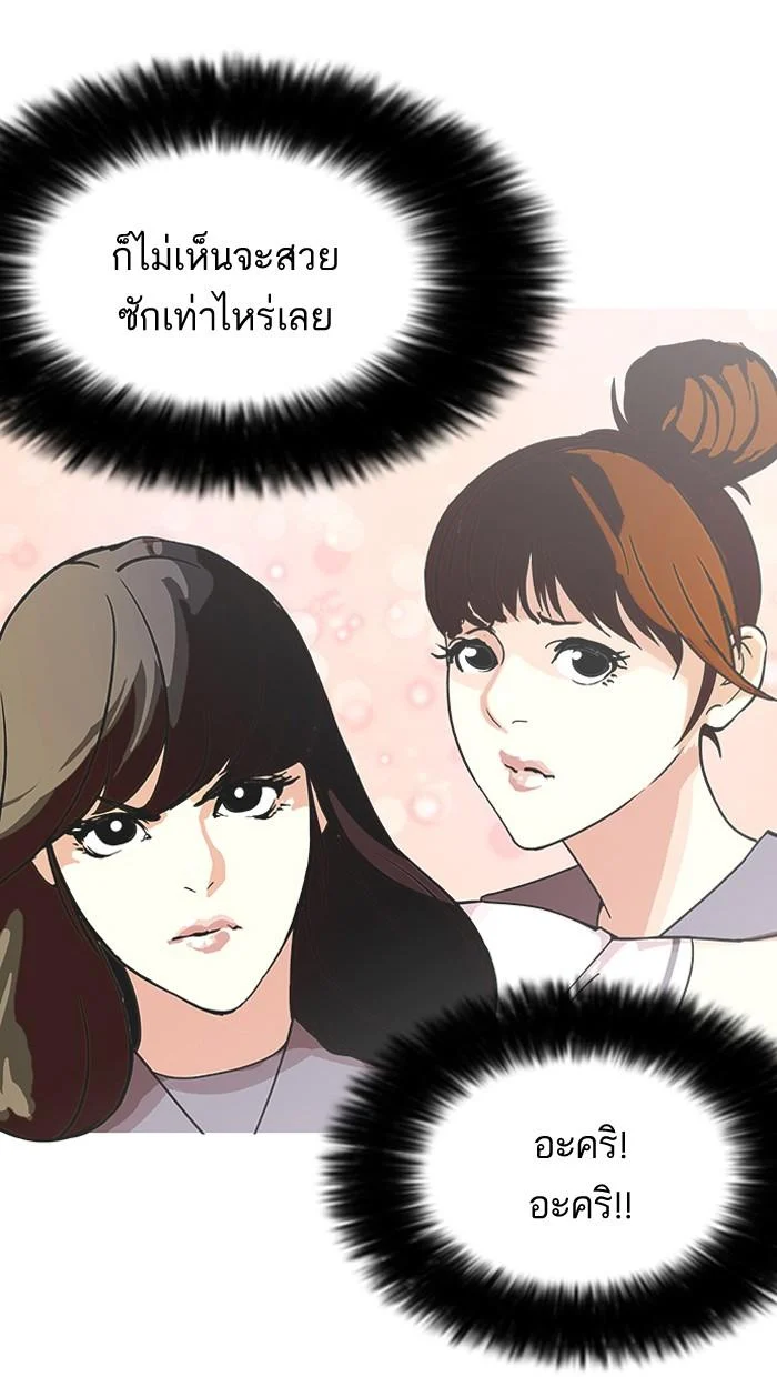 Lookism ตอนที่ 143 page 21
