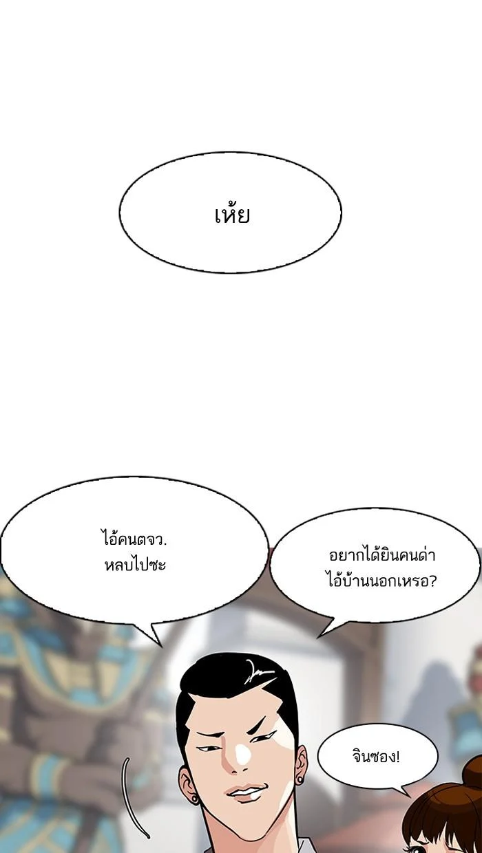 Lookism ตอนที่ 143 page 24