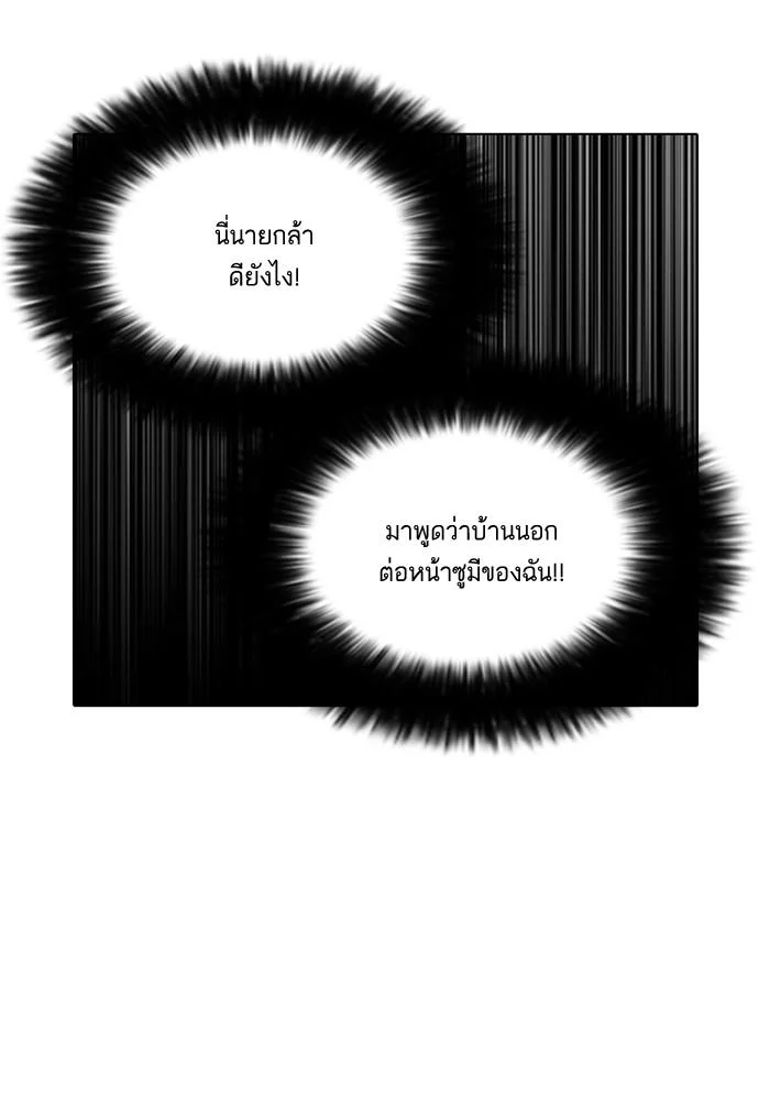 Lookism ตอนที่ 143 page 27
