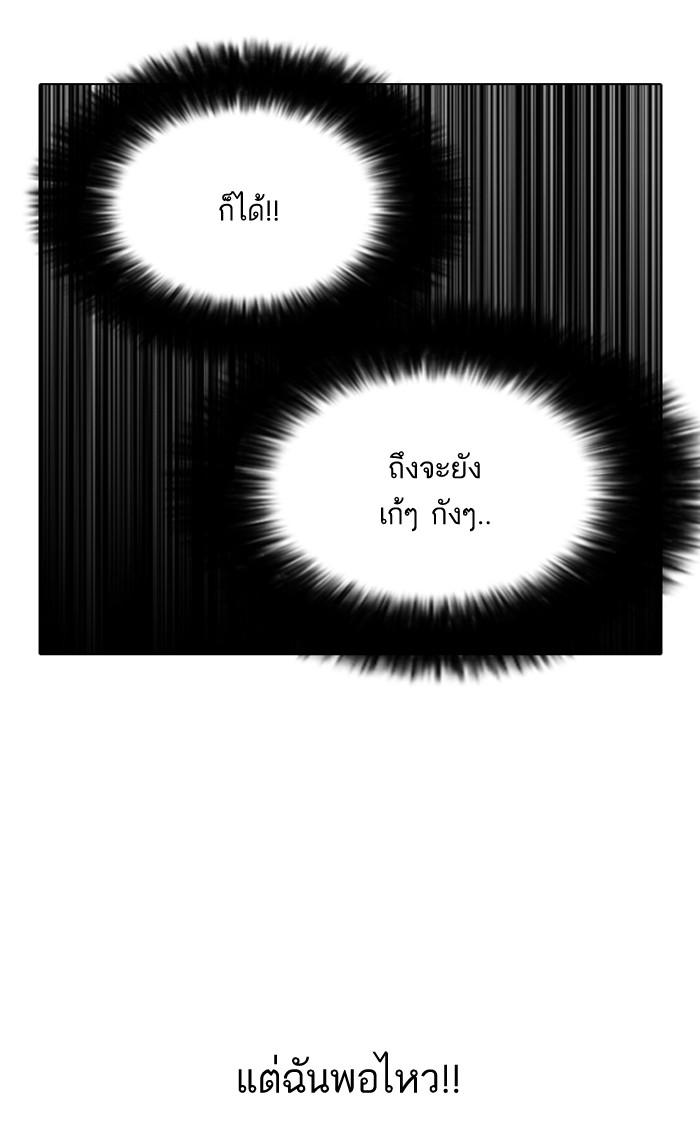 Lookism ตอนที่ 143 page 42