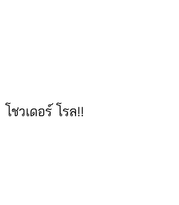 Lookism ตอนที่ 143 page 45