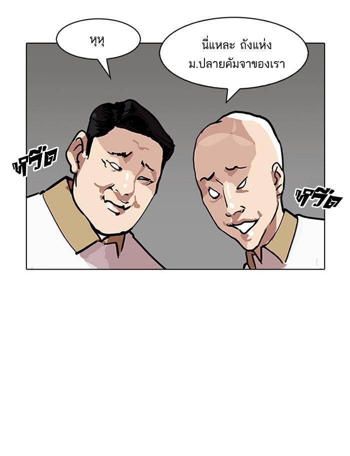 Lookism ตอนที่ 143 page 50