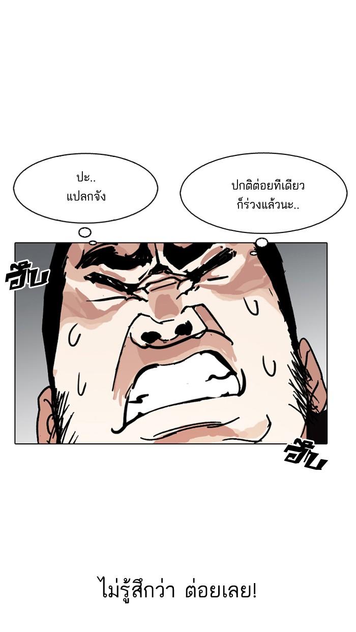 Lookism ตอนที่ 143 page 52