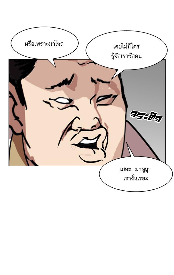 Lookism ตอนที่ 143 page 74