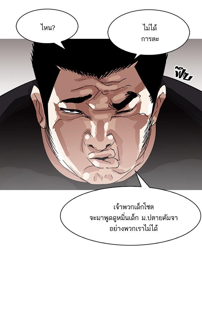 Lookism ตอนที่ 143 page 77