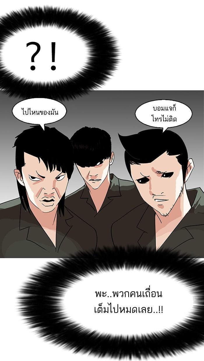 Lookism ตอนที่ 143 page 80