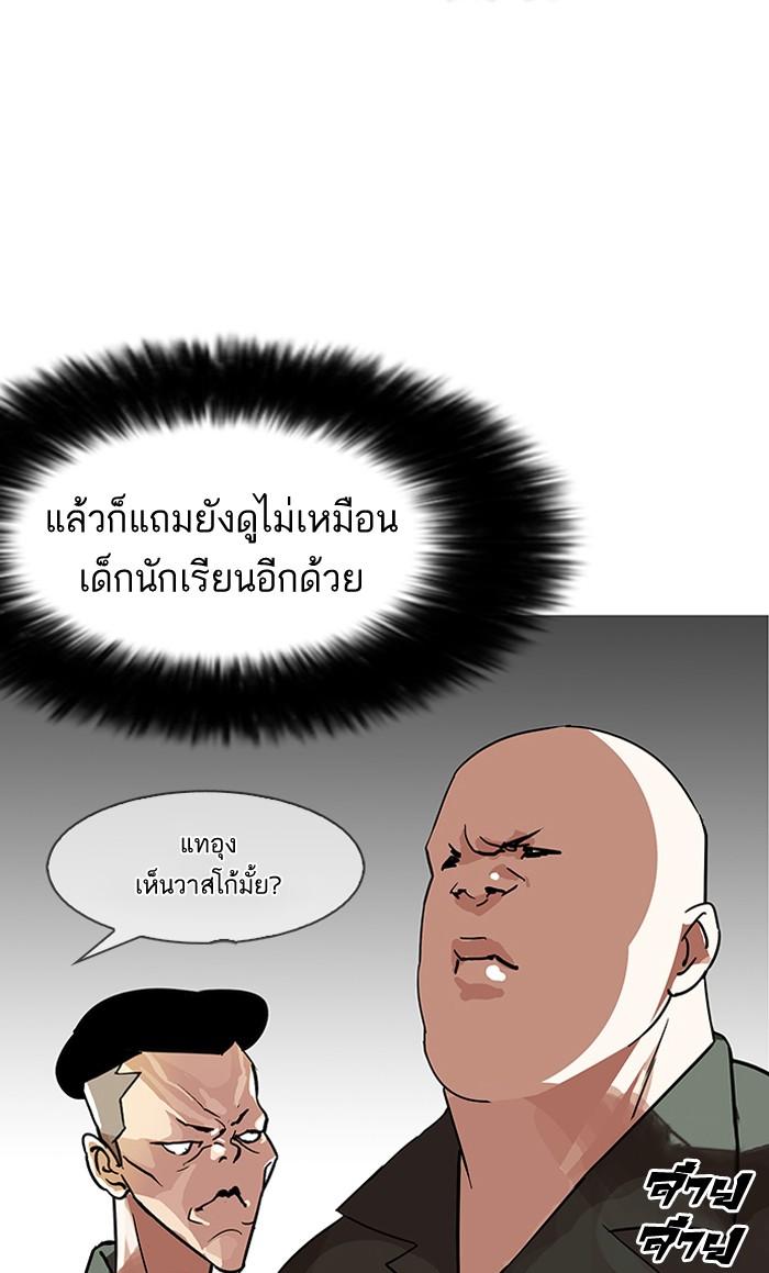 Lookism ตอนที่ 143 page 81