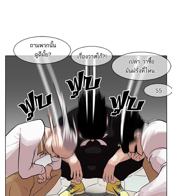 Lookism ตอนที่ 143 page 83