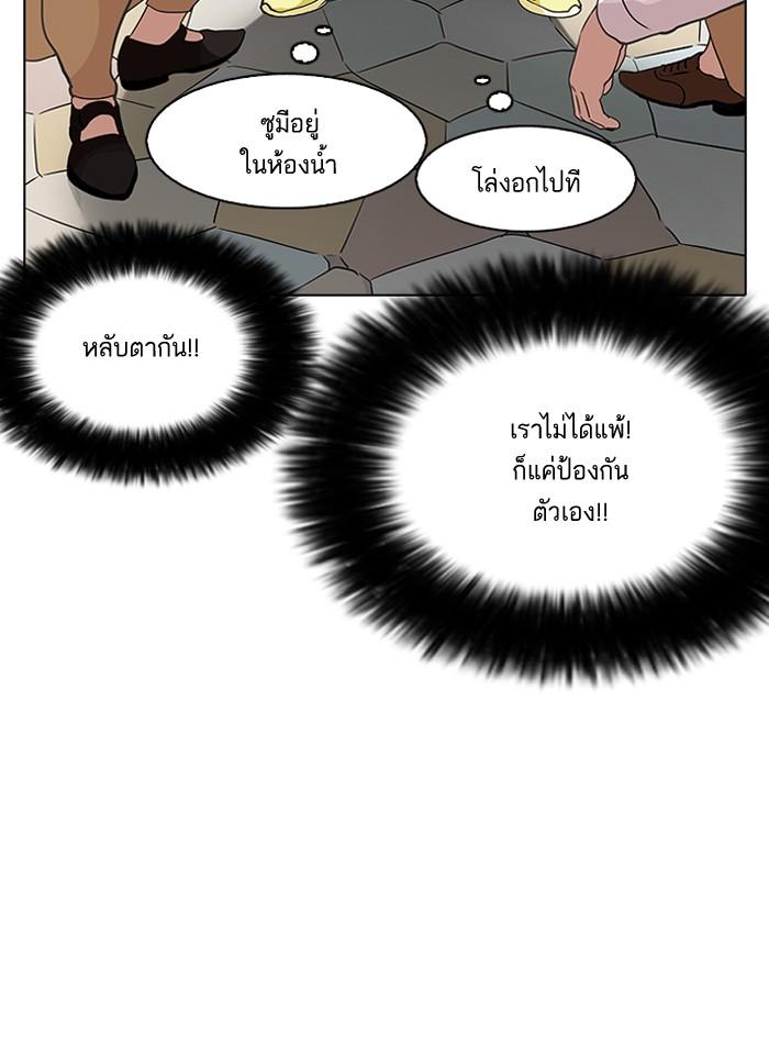 Lookism ตอนที่ 143 page 84
