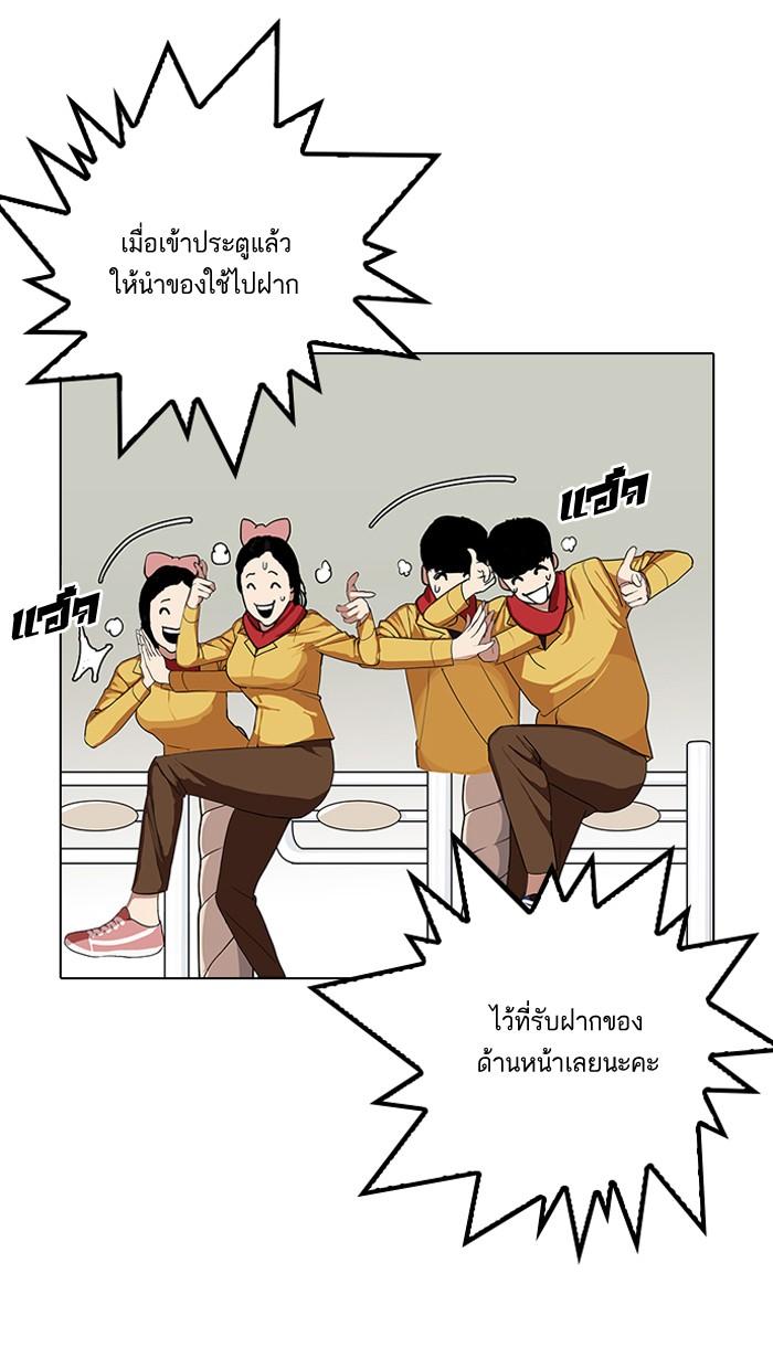 Lookism ตอนที่ 143 page 88