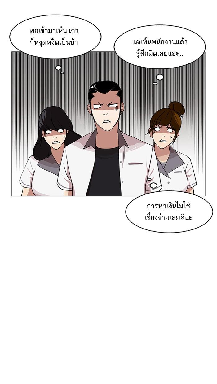 Lookism ตอนที่ 143 page 91