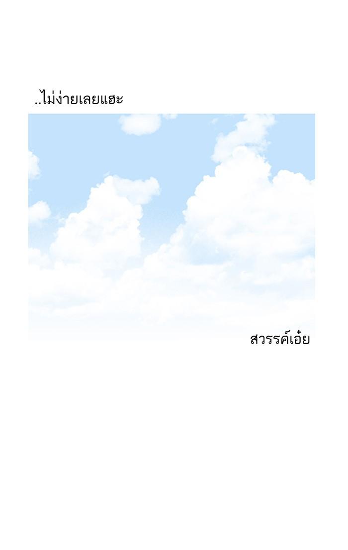 Lookism ตอนที่ 143 page 99